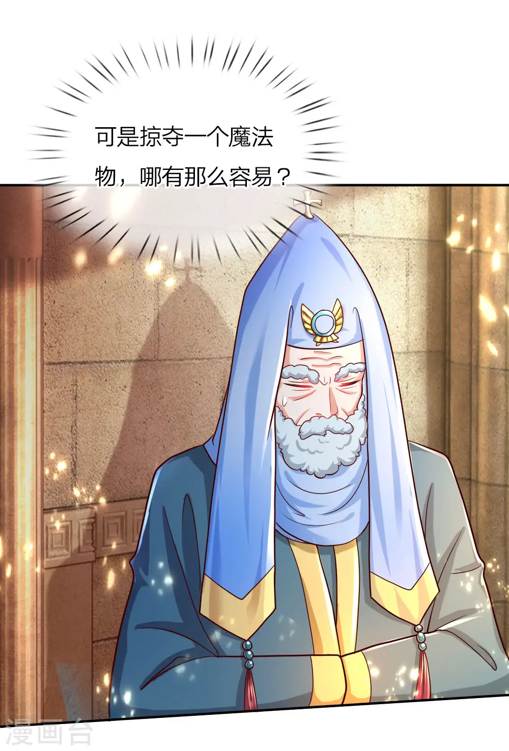 第76话 掠夺魔法物 第9页