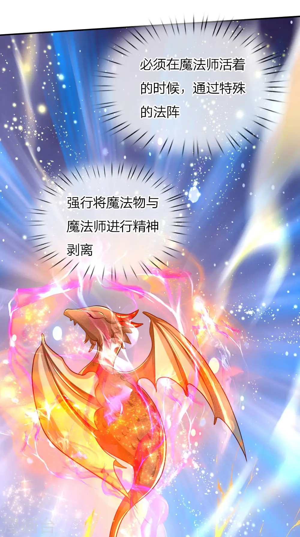 第76话 掠夺魔法物 第10页