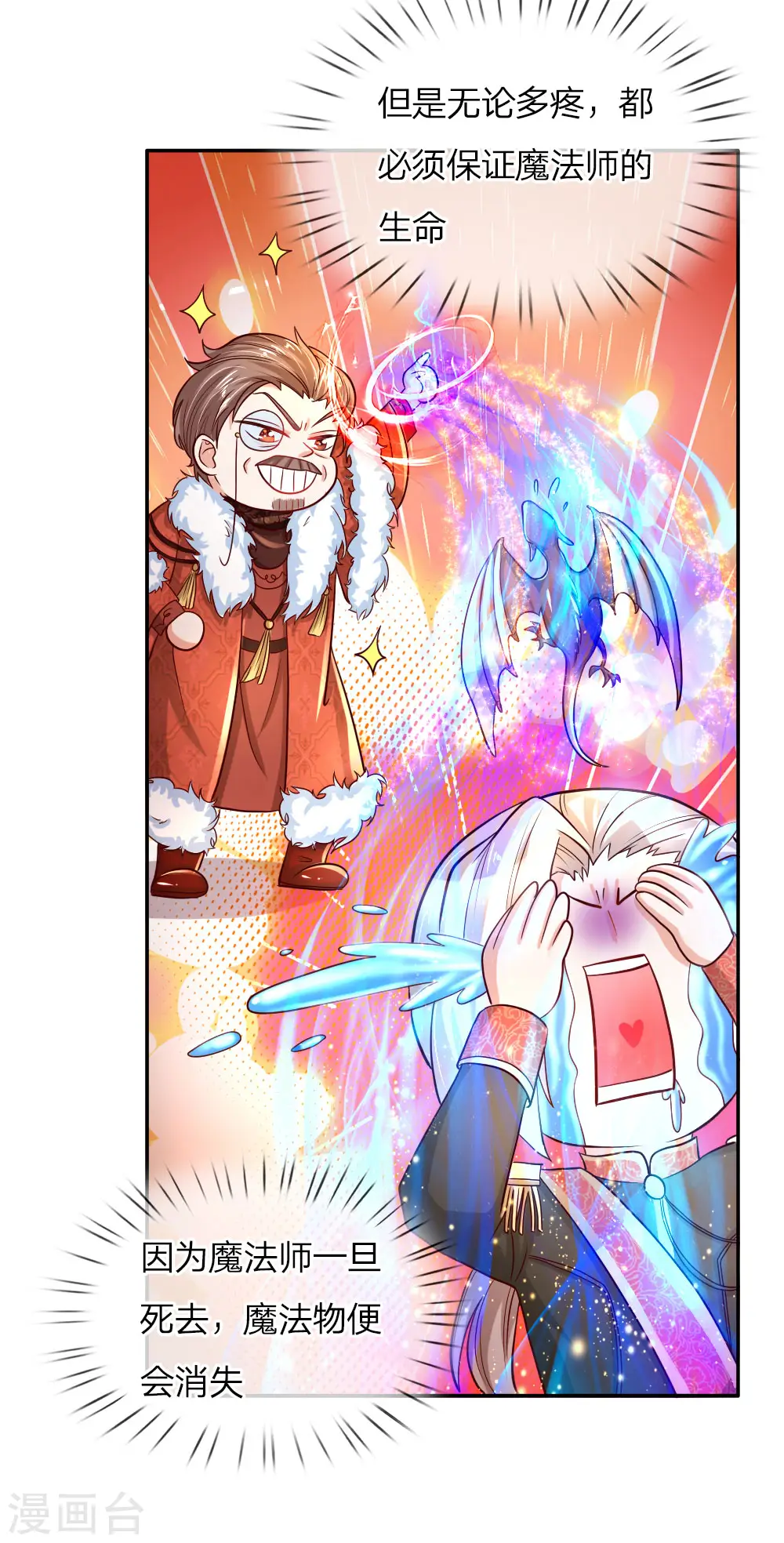 第76话 掠夺魔法物 第12页