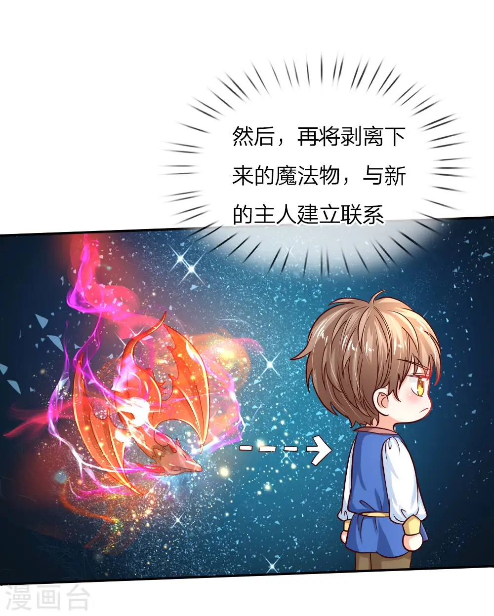 第76话 掠夺魔法物 第13页