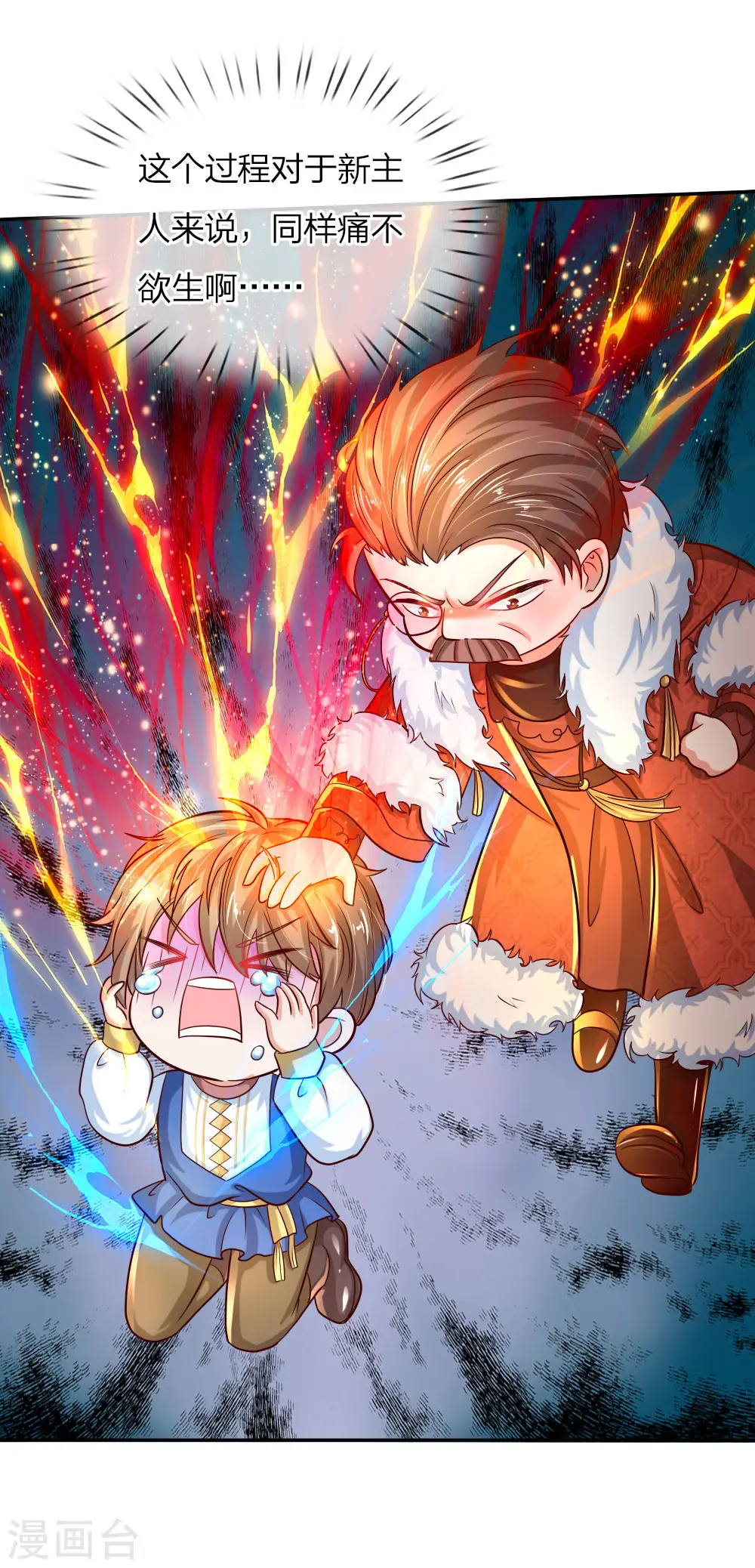第76话 掠夺魔法物 第14页