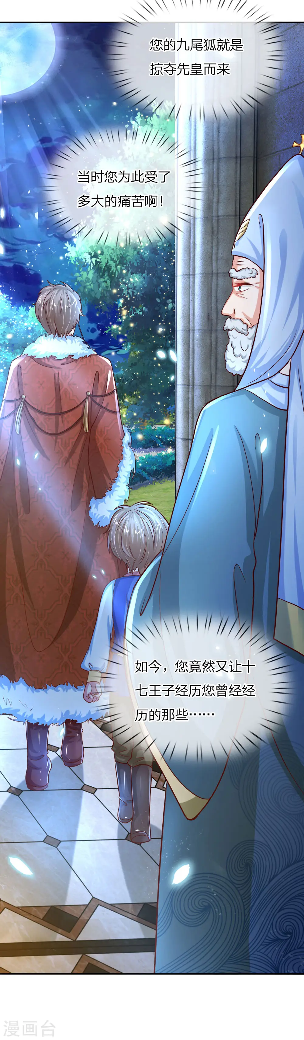 第76话 掠夺魔法物 第16页