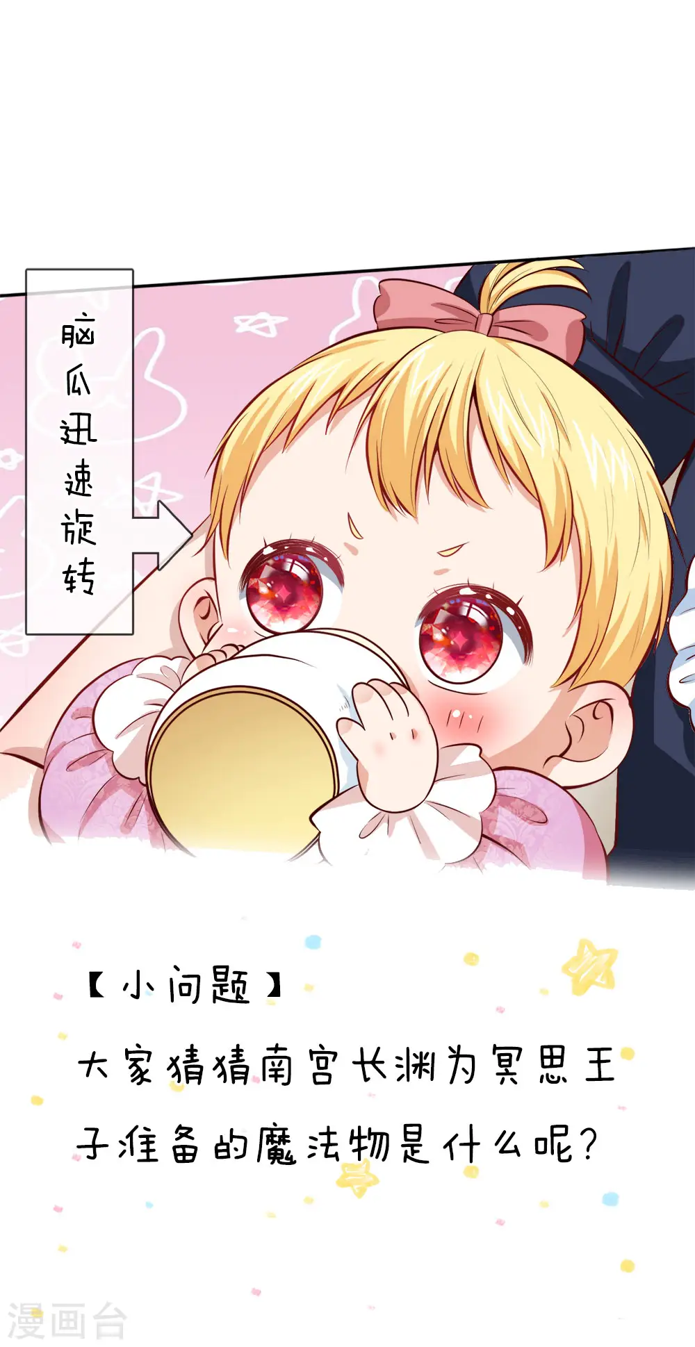 第76话 掠夺魔法物 第19页