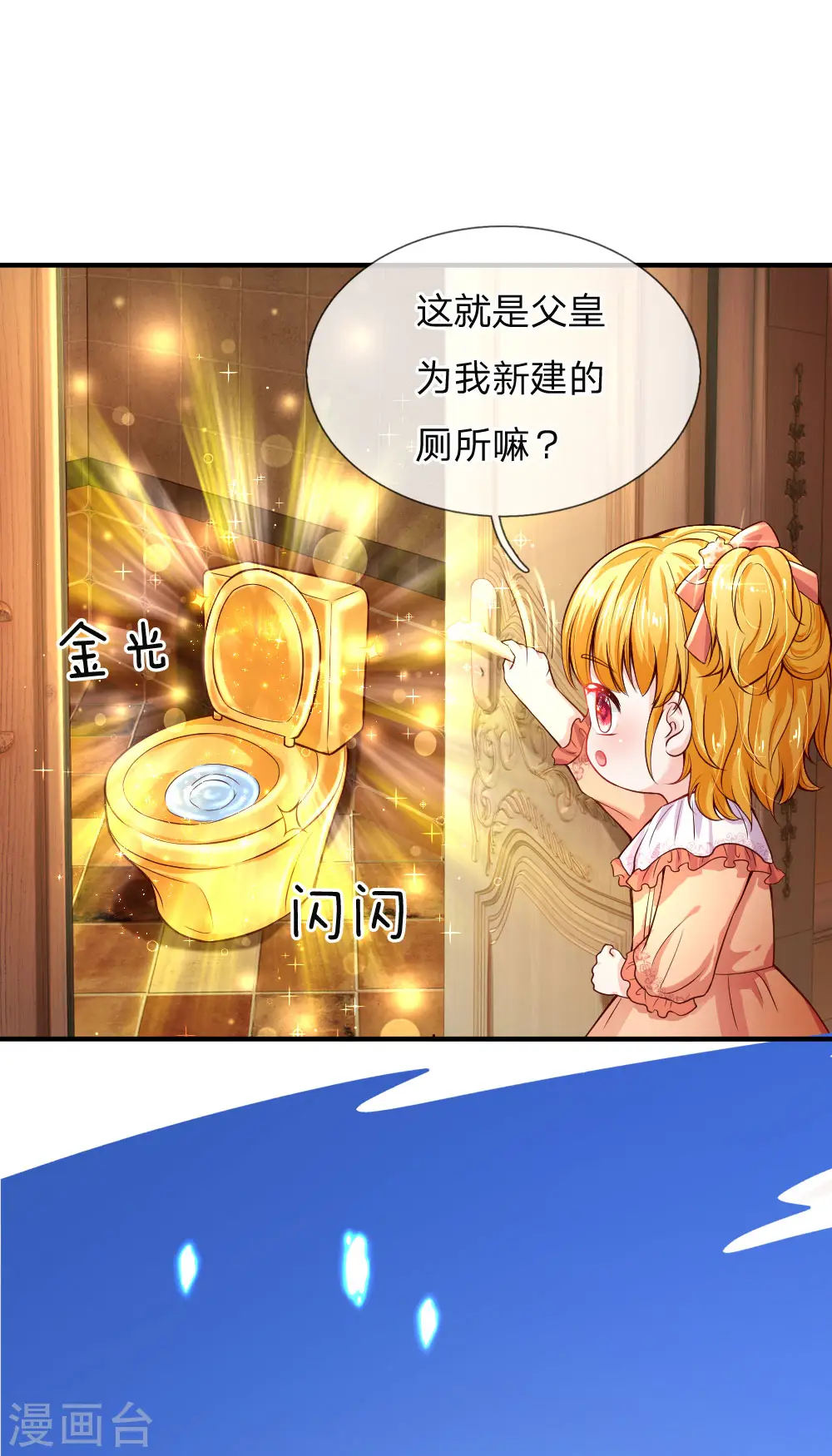 第77话 黄金智能马桶 第3页