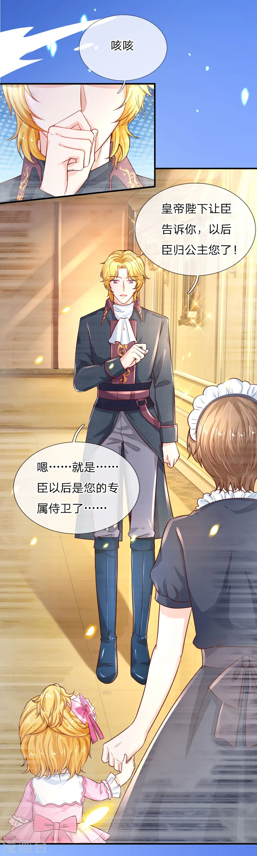 第77话 黄金智能马桶 第4页