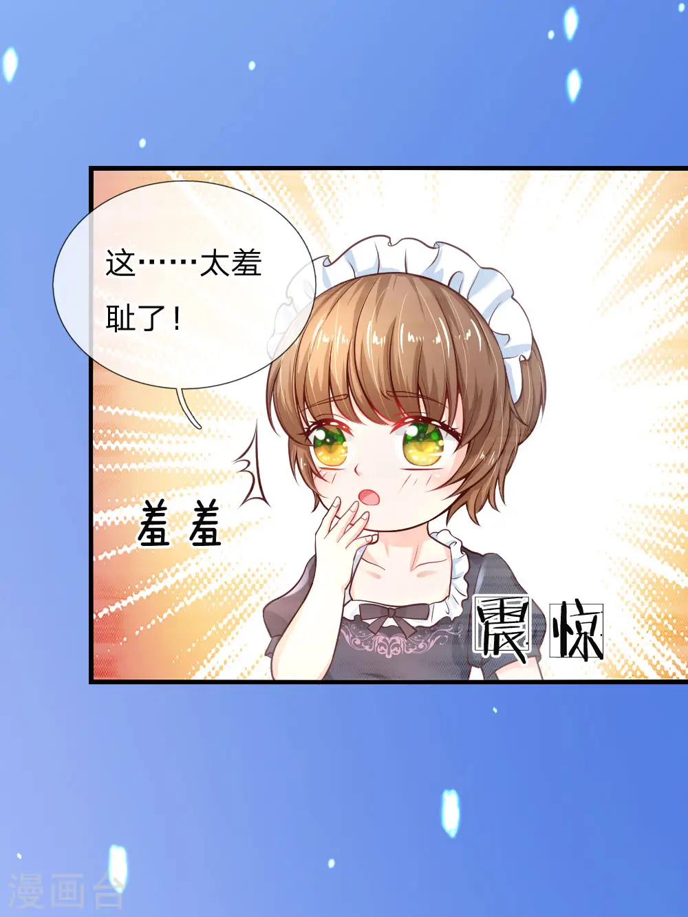 第77话 黄金智能马桶 第7页