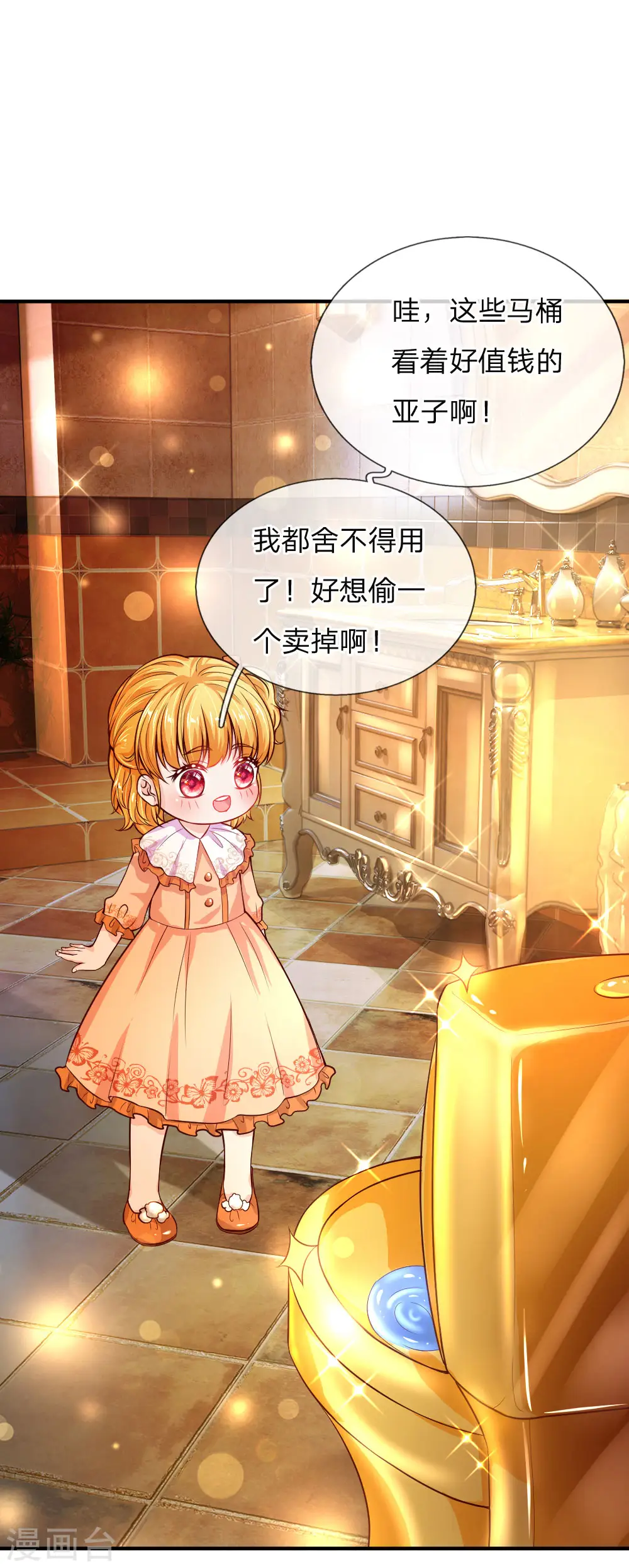 第77话 黄金智能马桶 第10页