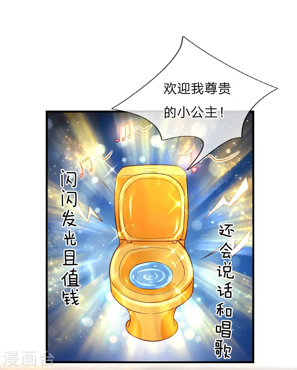 第77话 黄金智能马桶 第11页