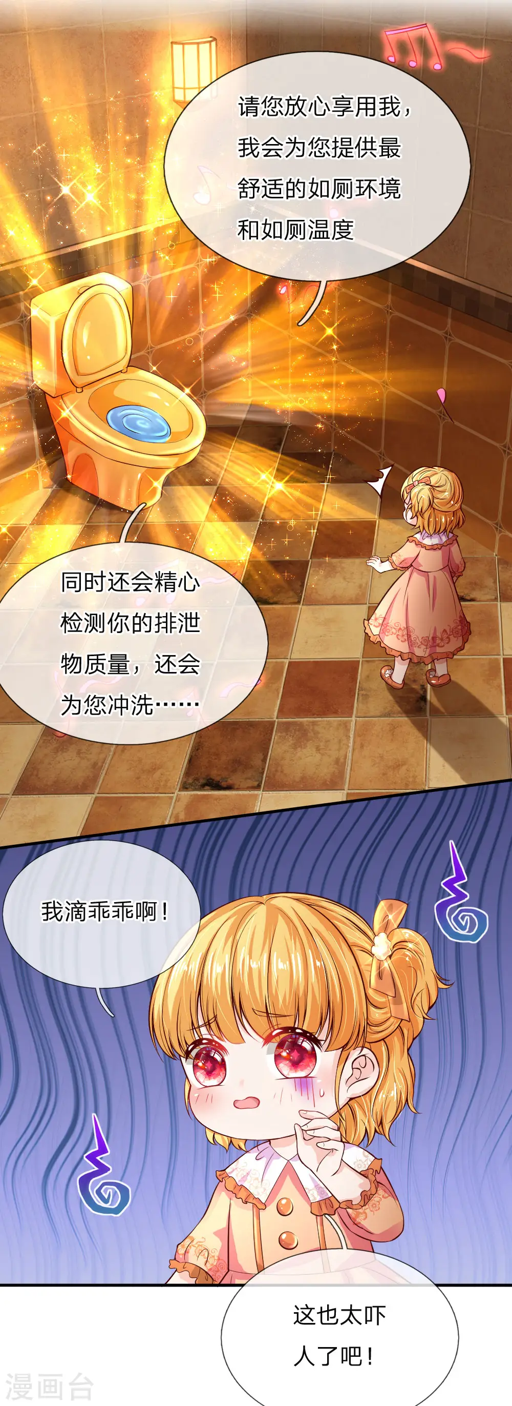 第77话 黄金智能马桶 第12页