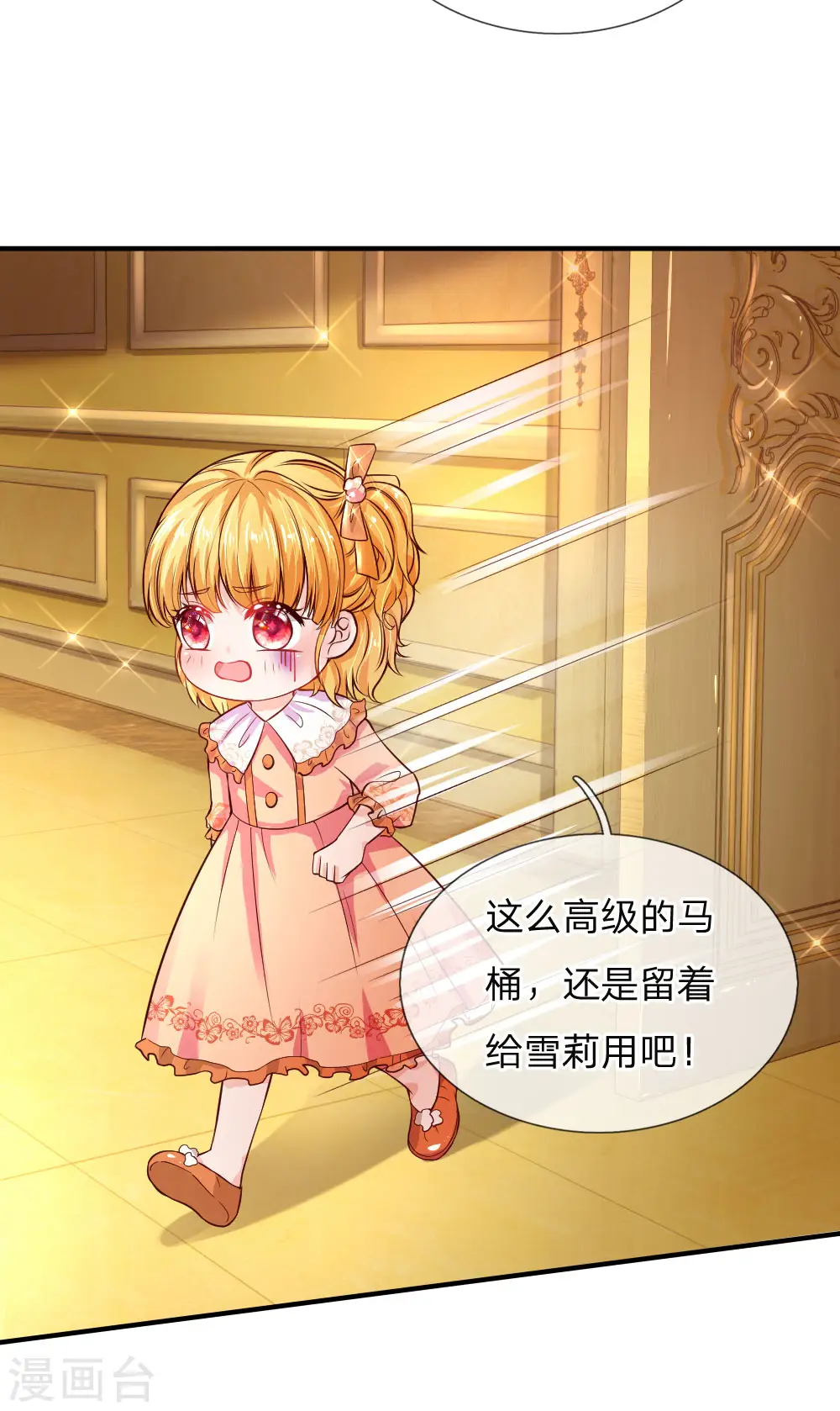 第77话 黄金智能马桶 第13页