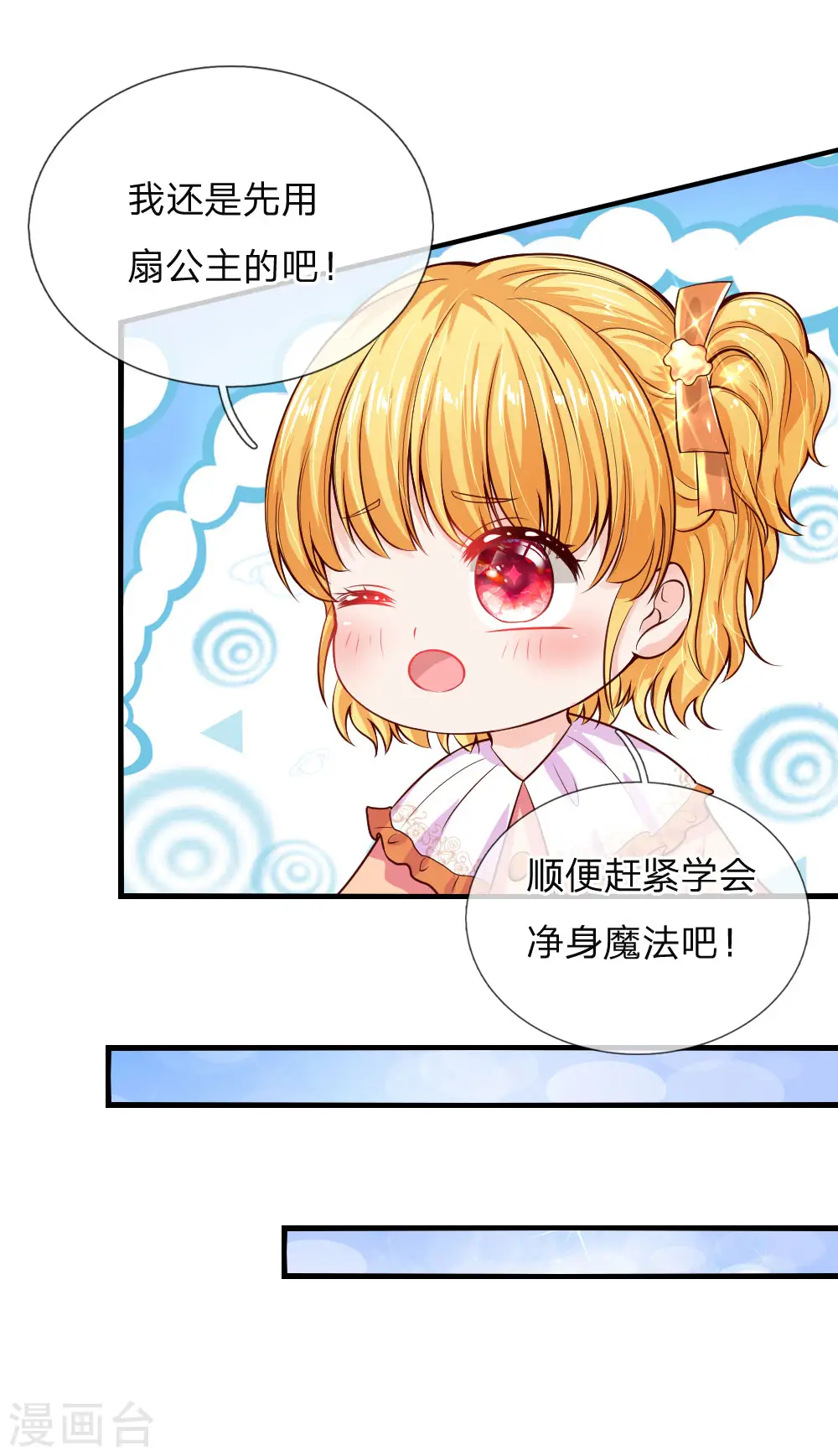 第77话 黄金智能马桶 第14页