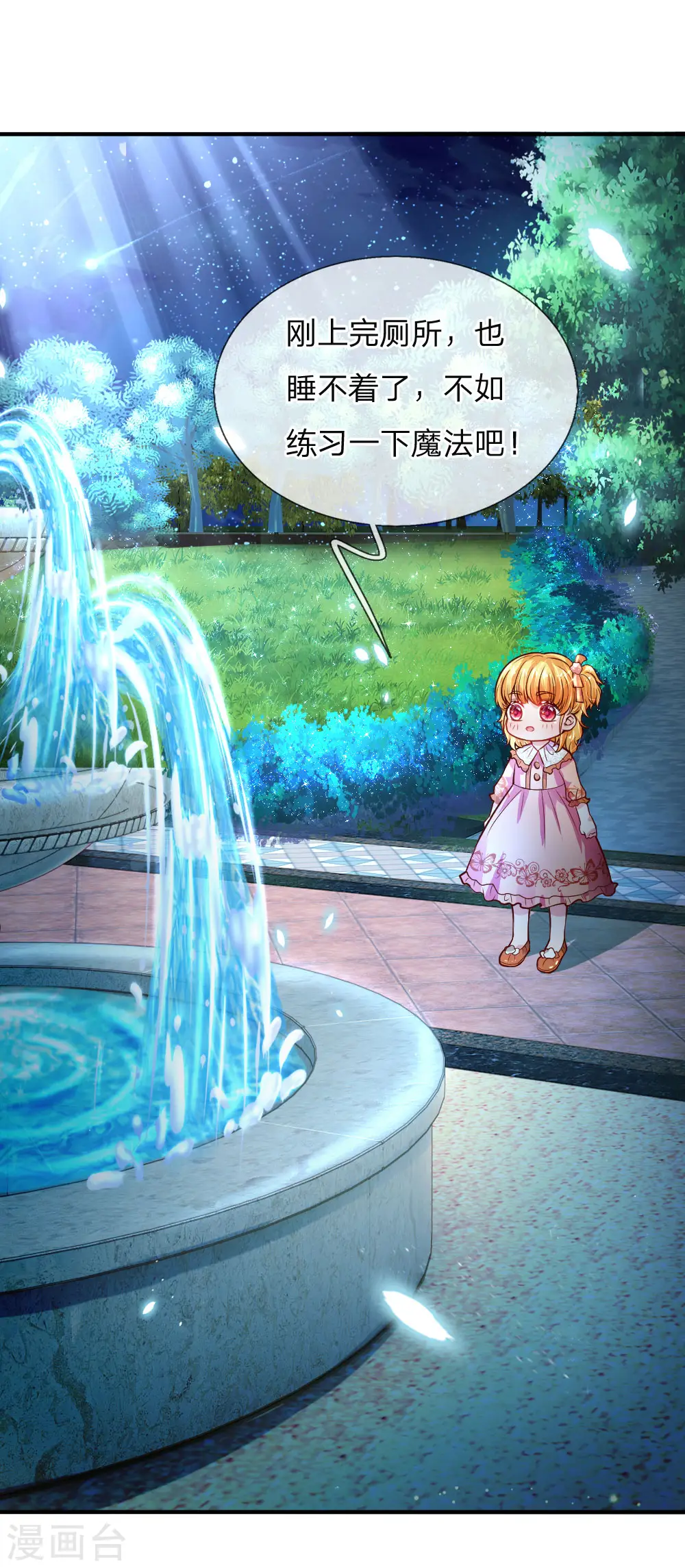 第77话 黄金智能马桶 第16页