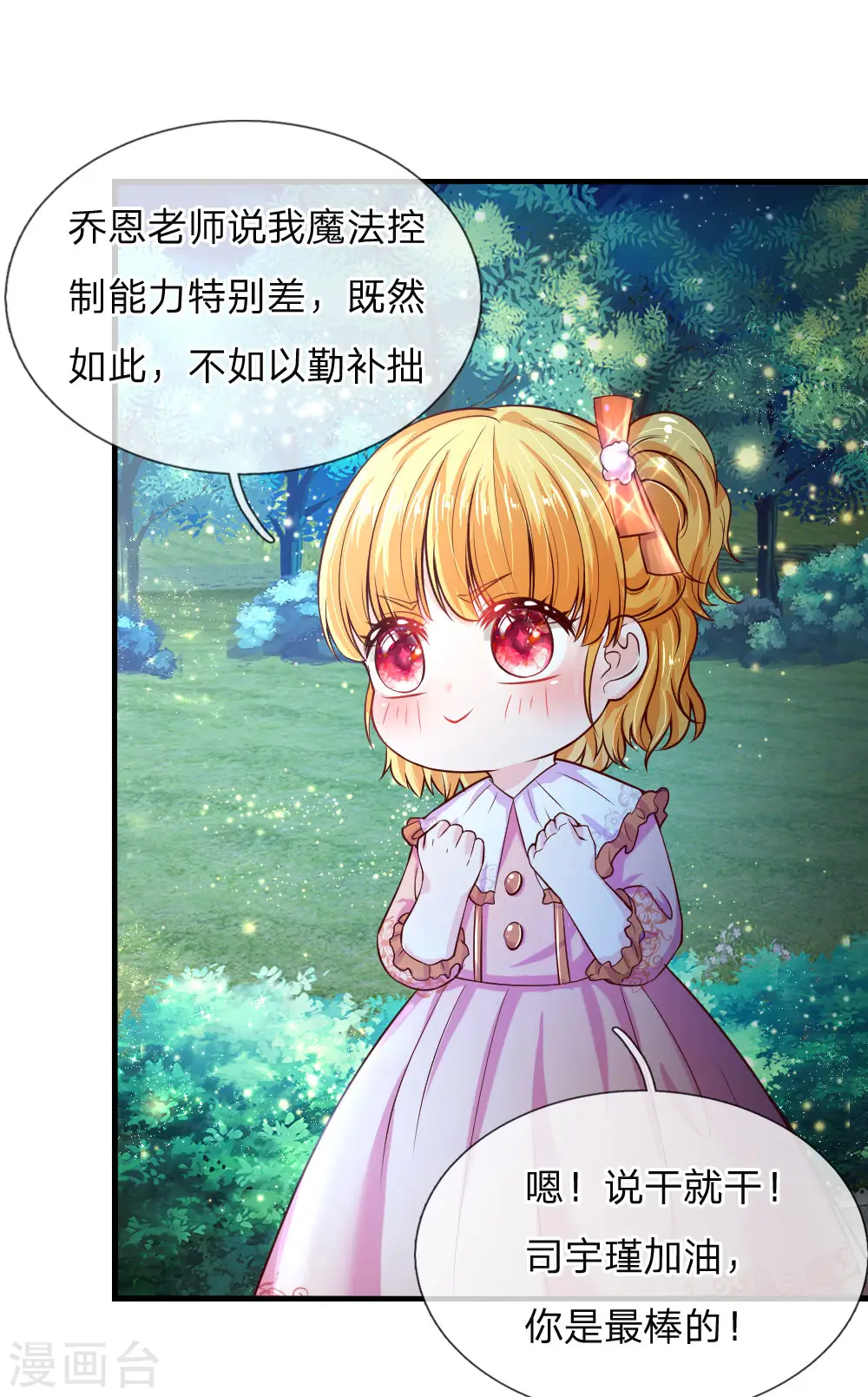 第77话 黄金智能马桶 第17页