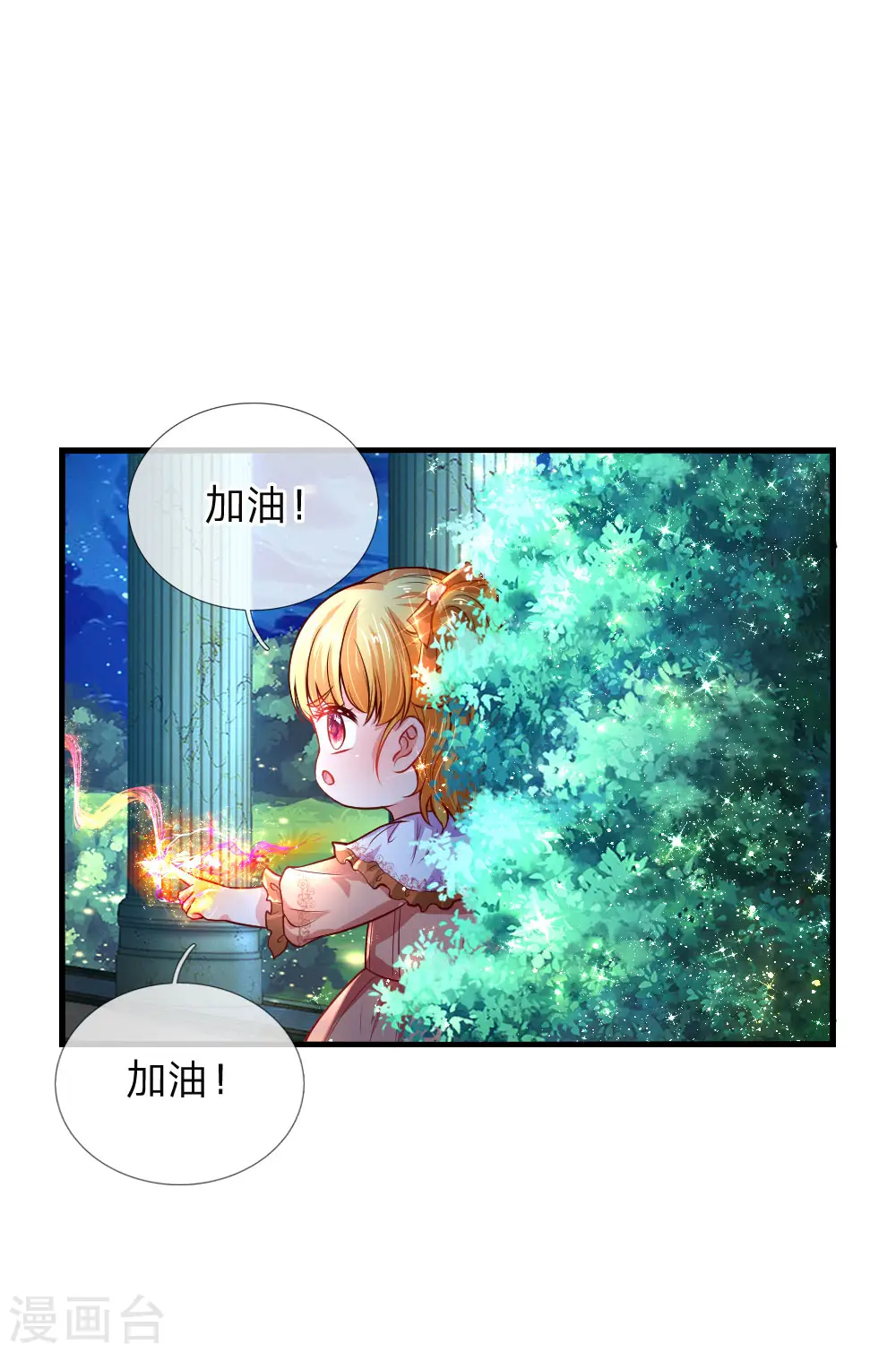 第77话 黄金智能马桶 第22页