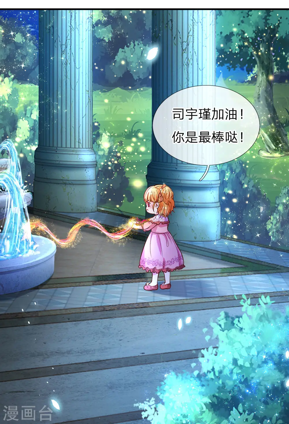 第77话 黄金智能马桶 第23页