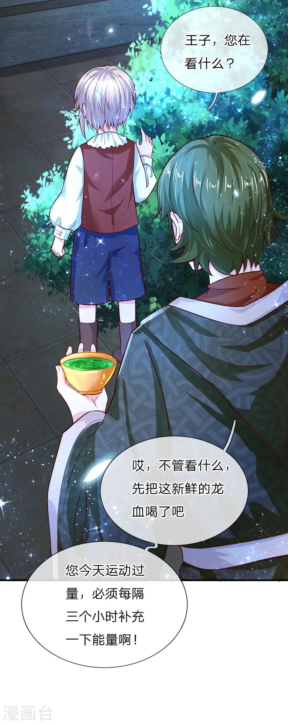 第77话 黄金智能马桶 第24页