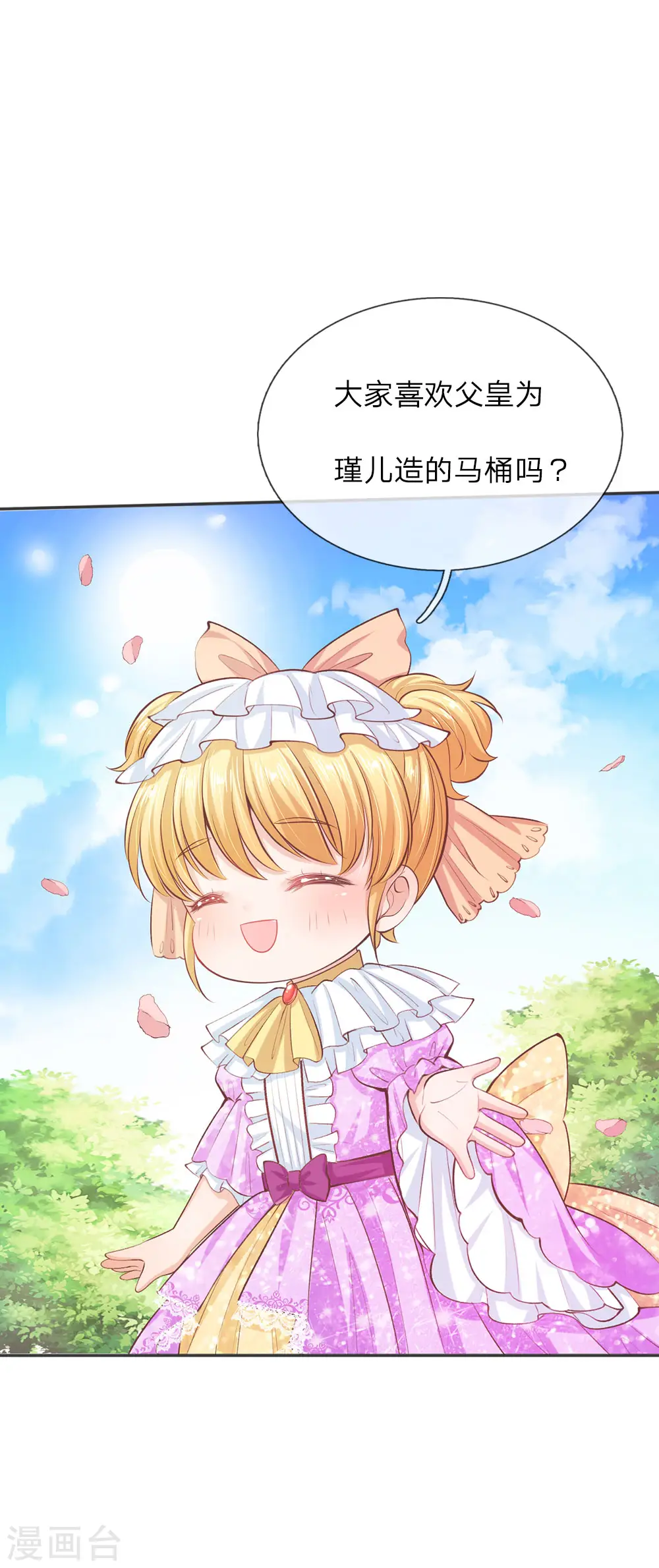 第77话 黄金智能马桶 第25页