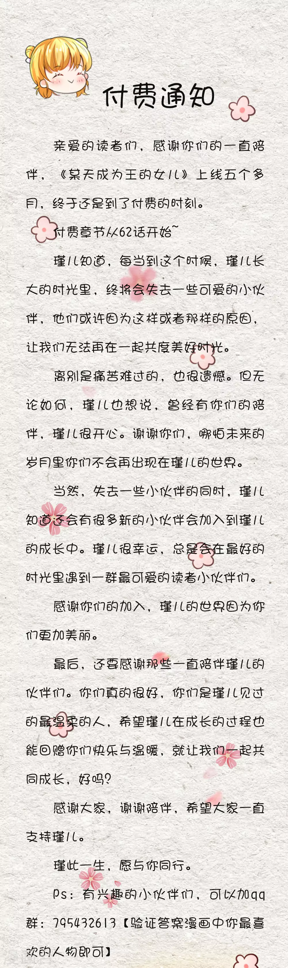 付费公告 第1页