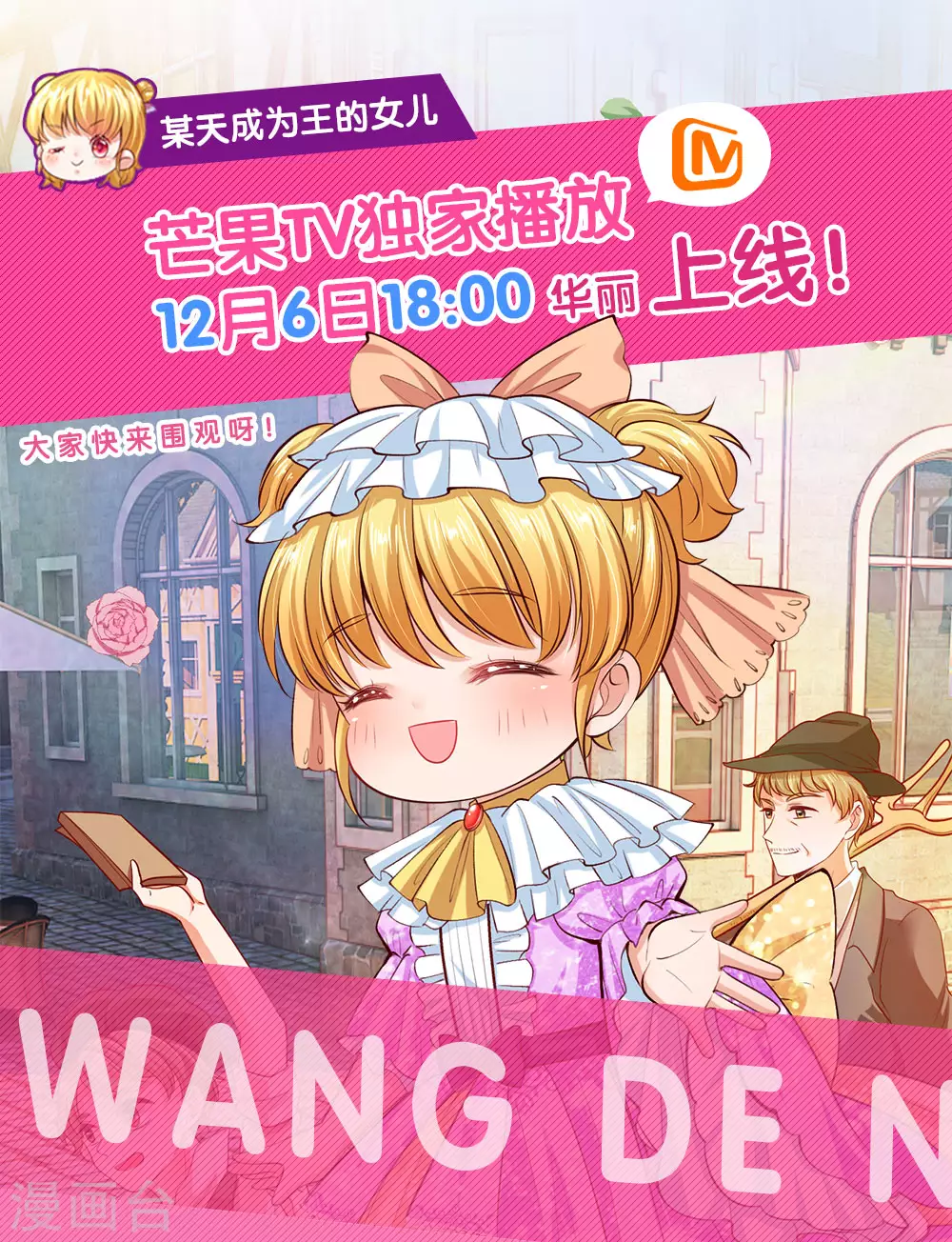 动态漫上线公告 第1页