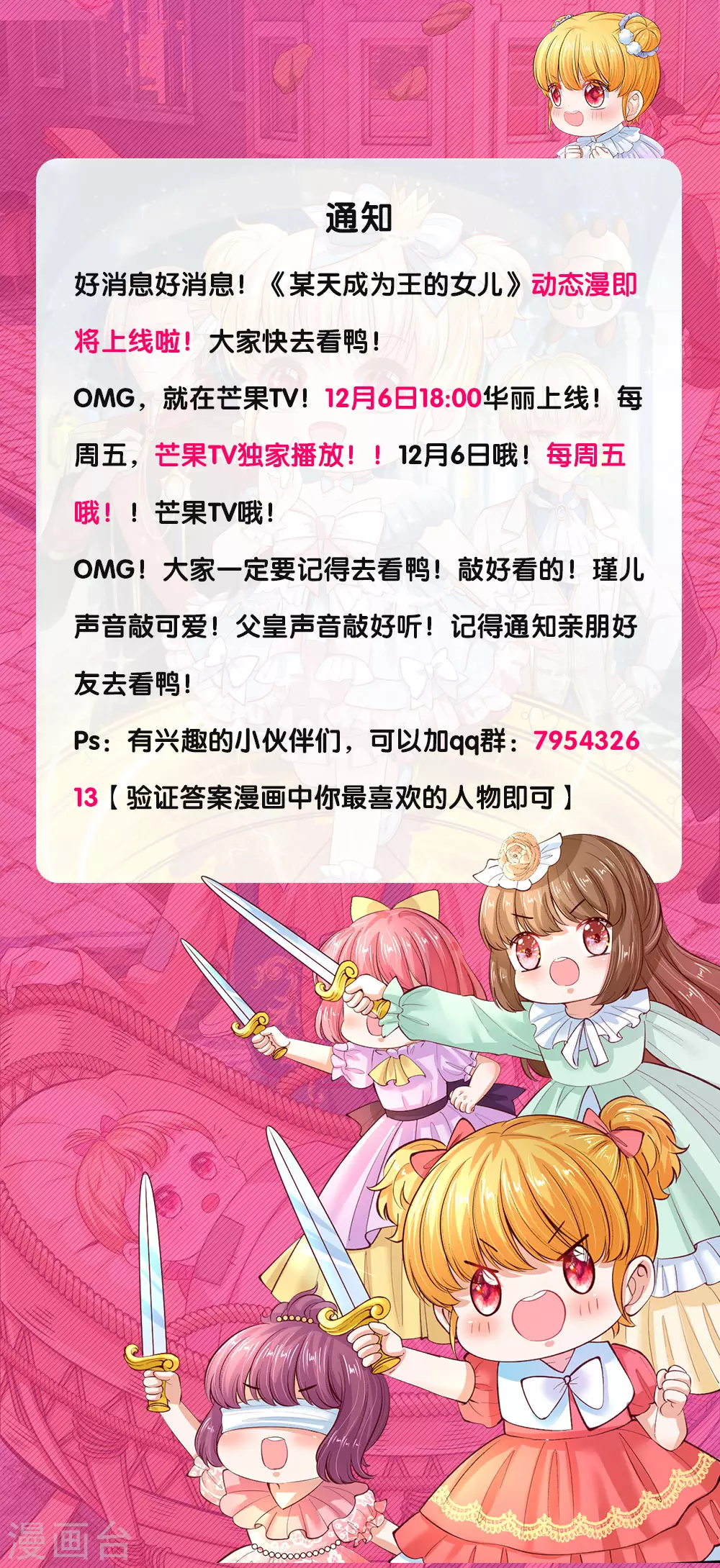 动态漫上线公告 第3页