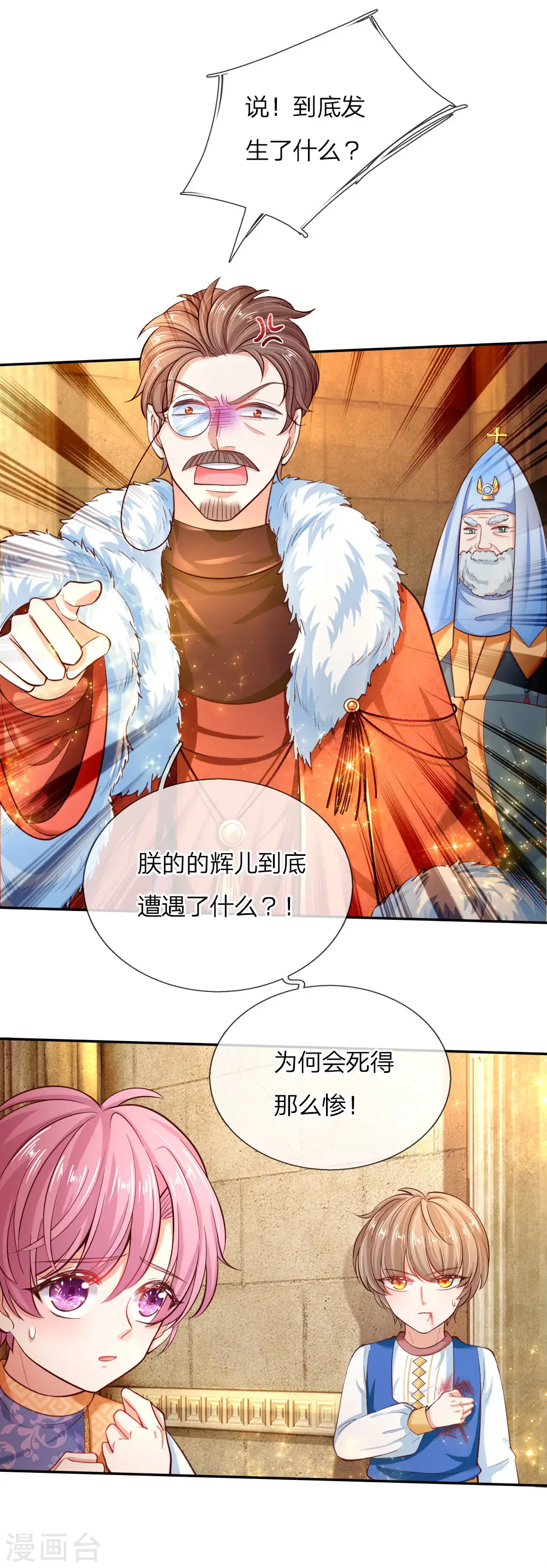 第75话 没用的孩子他不在意 第3页