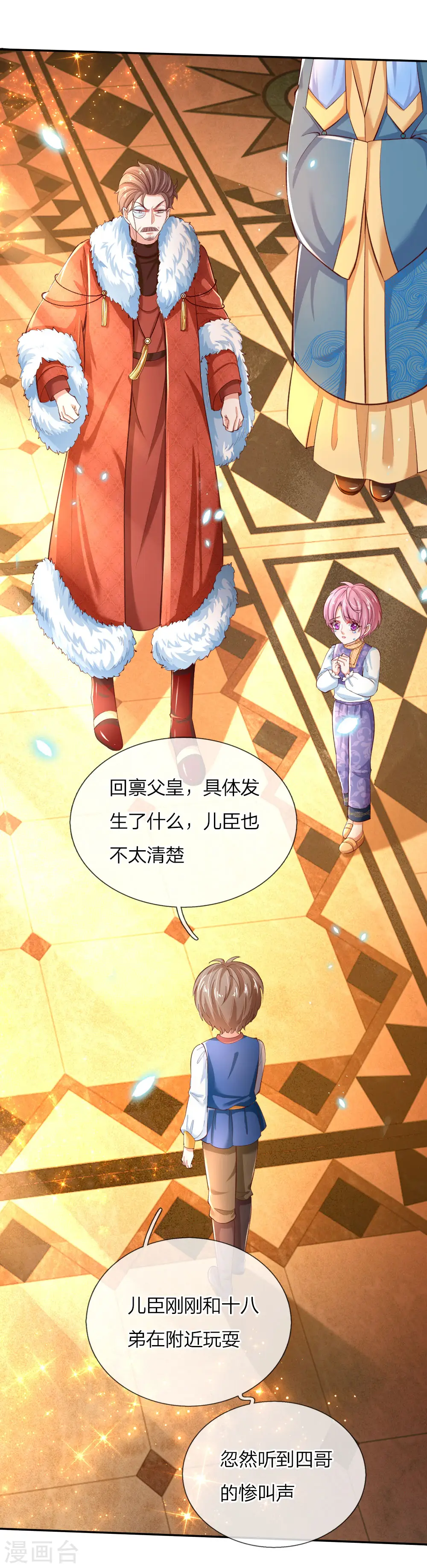 第75话 没用的孩子他不在意 第4页