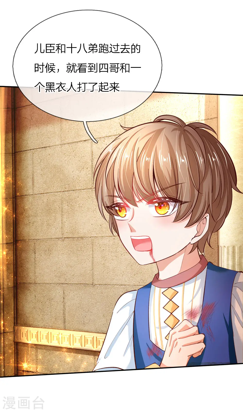 第75话 没用的孩子他不在意 第5页