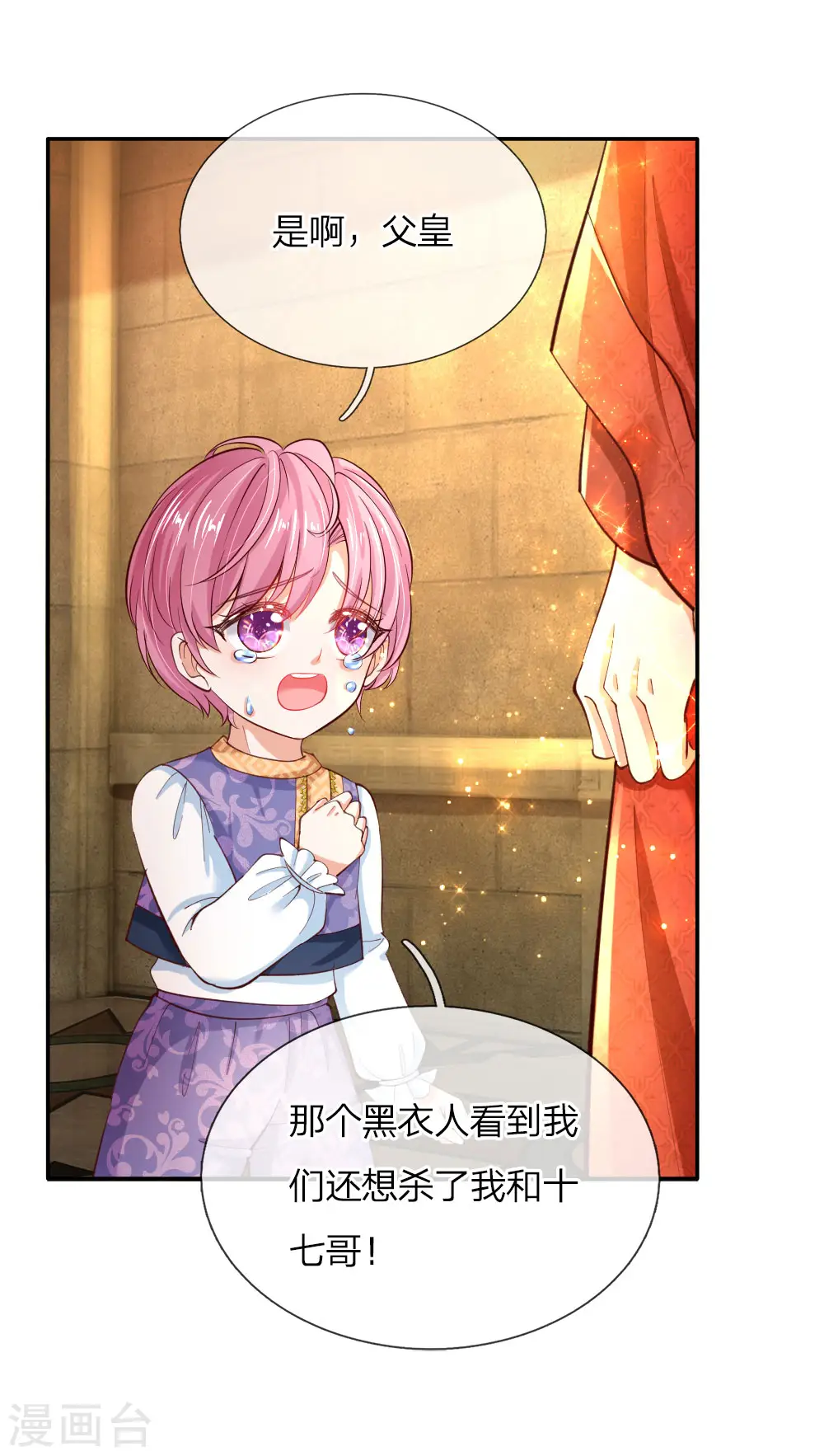 第75话 没用的孩子他不在意 第6页