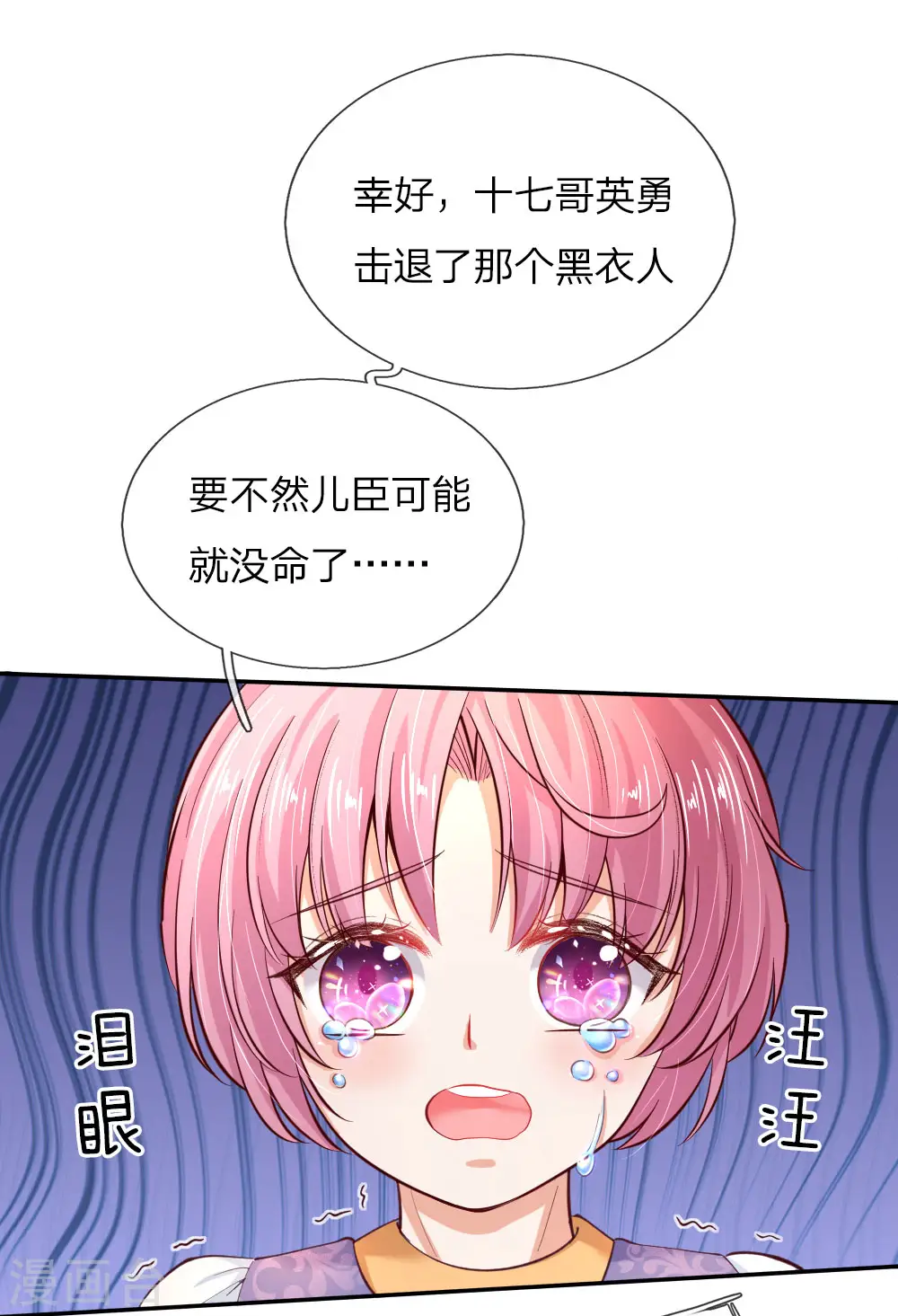 第75话 没用的孩子他不在意 第7页