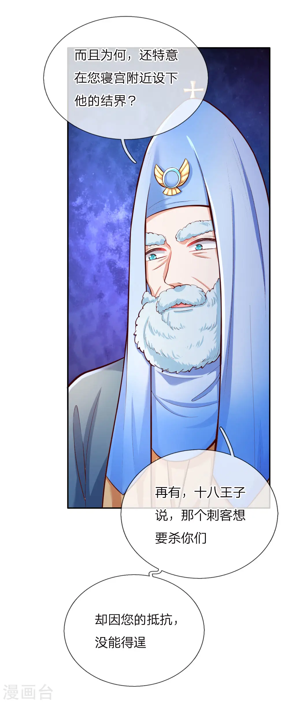 第75话 没用的孩子他不在意 第14页