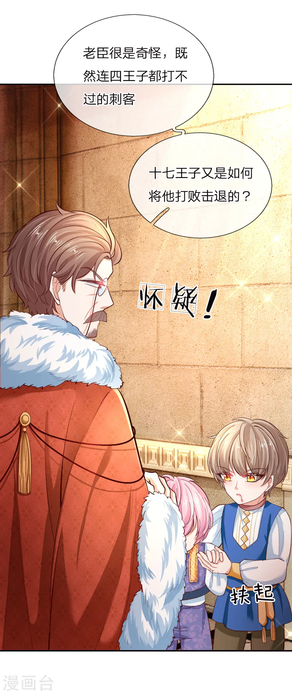 第75话 没用的孩子他不在意 第15页