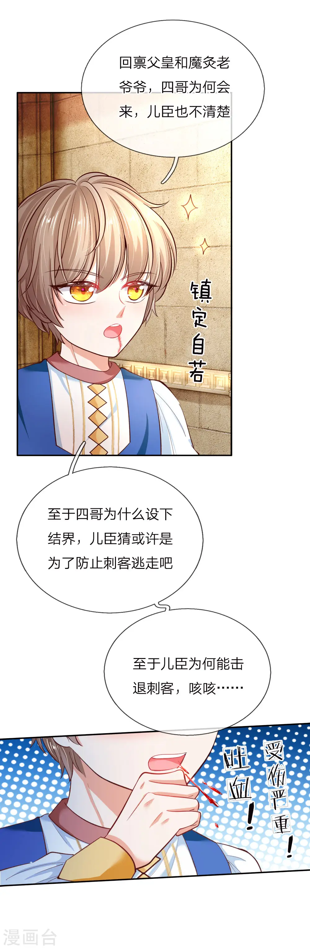 第75话 没用的孩子他不在意 第16页