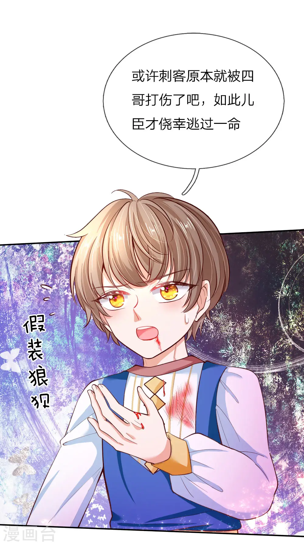 第75话 没用的孩子他不在意 第17页