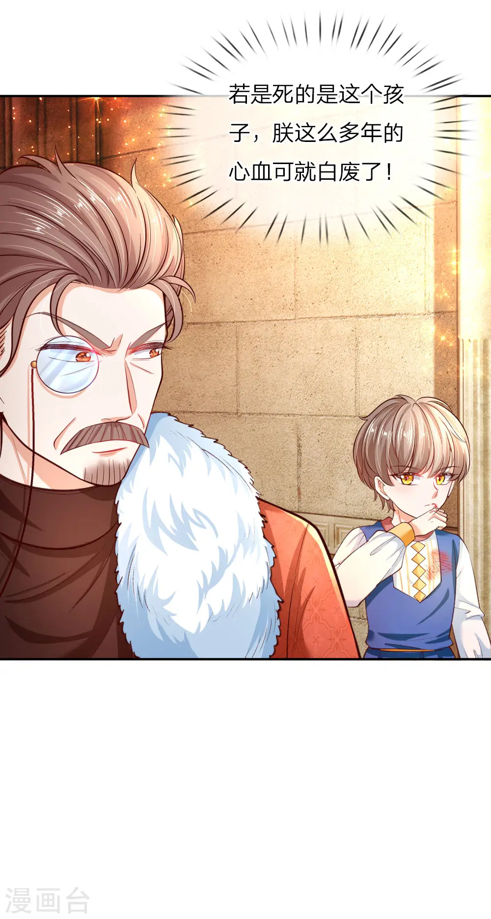 第75话 没用的孩子他不在意 第21页