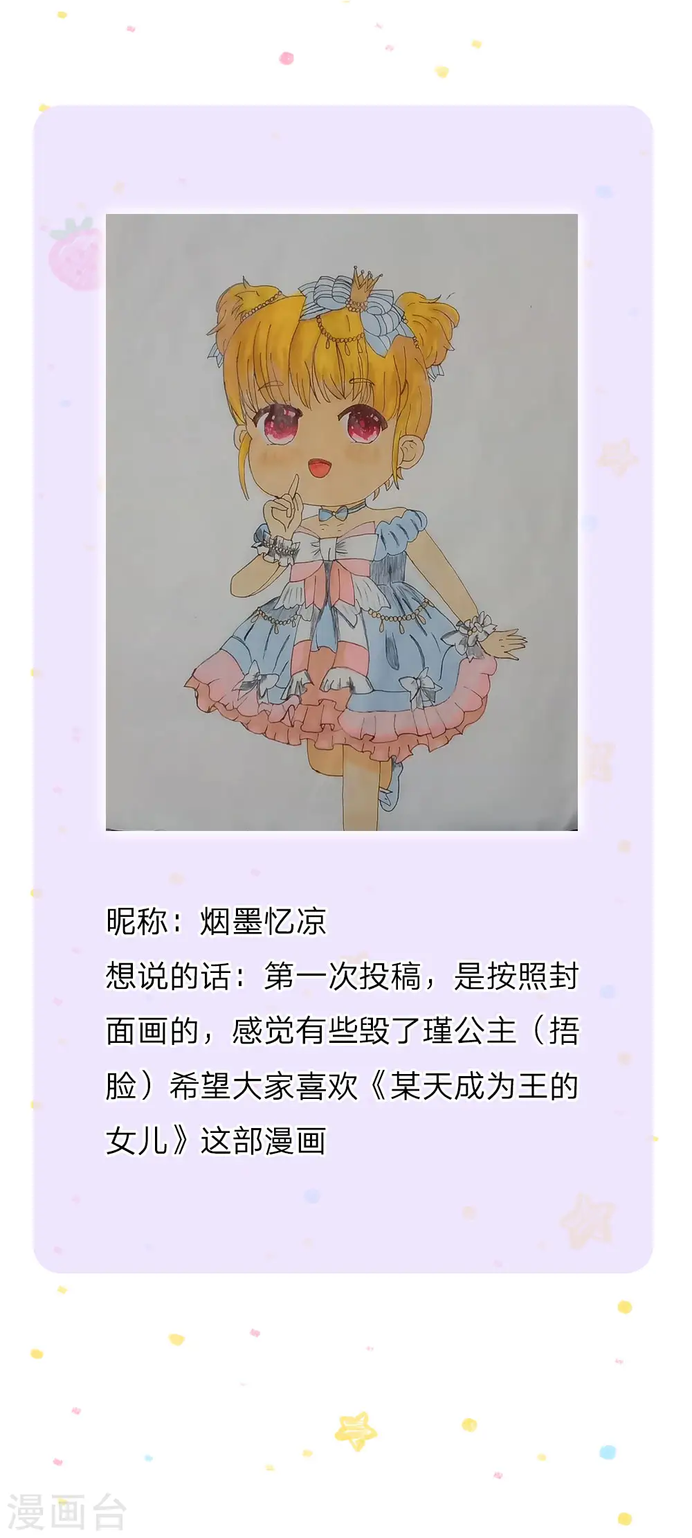 第75话 没用的孩子他不在意 第23页