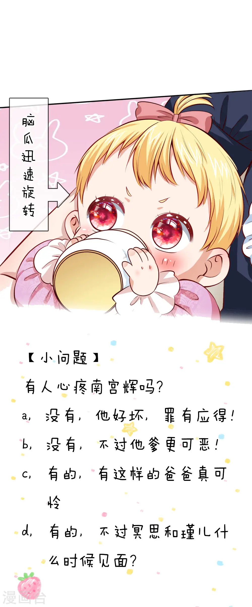 第75话 没用的孩子他不在意 第24页