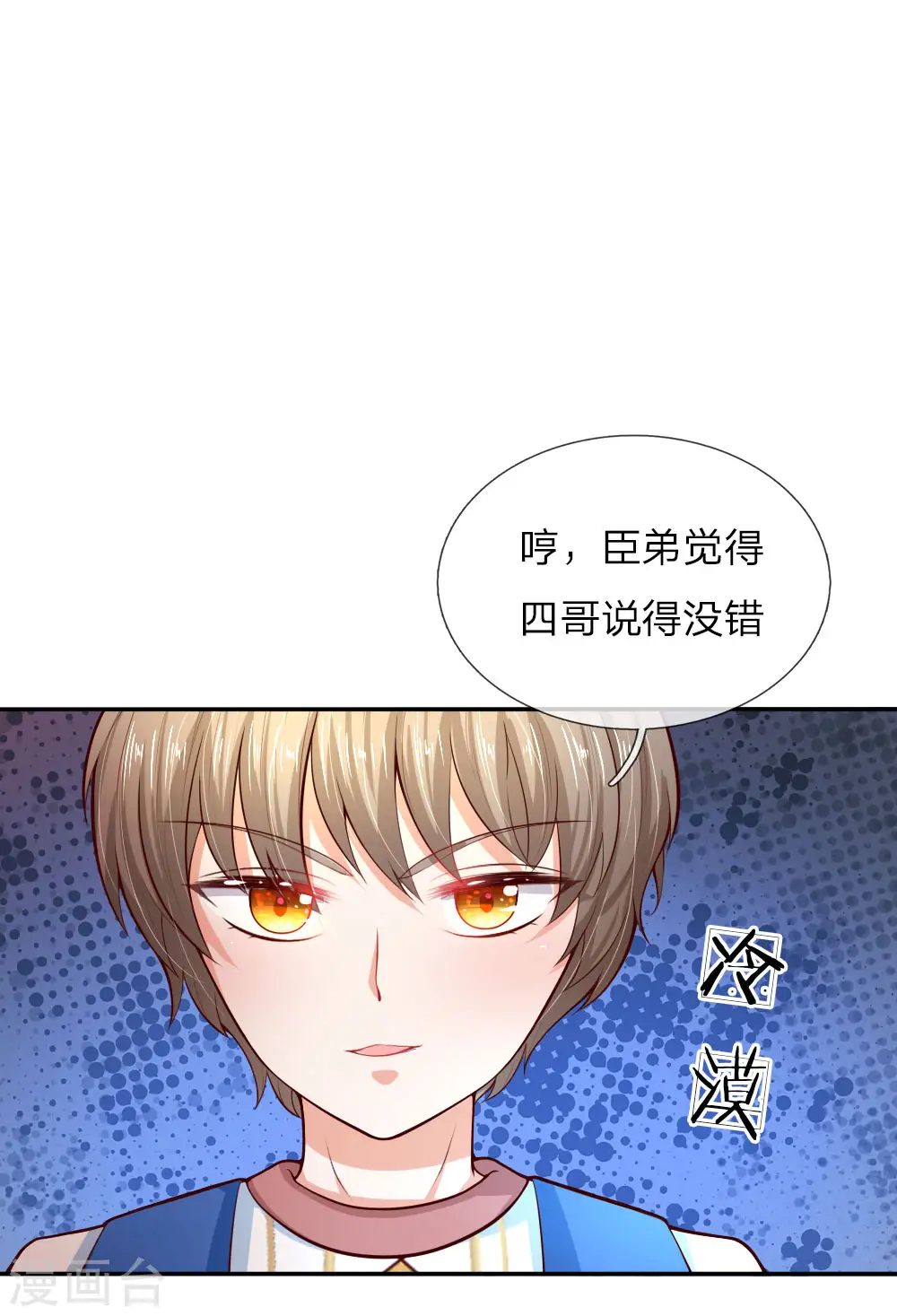 第74话 四哥，你就安息吧 第1页