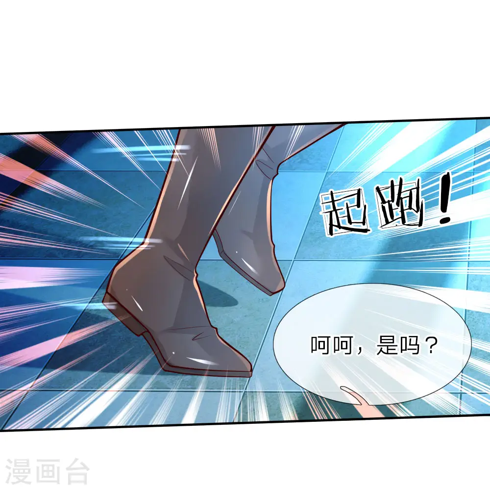 第74话 四哥，你就安息吧 第3页