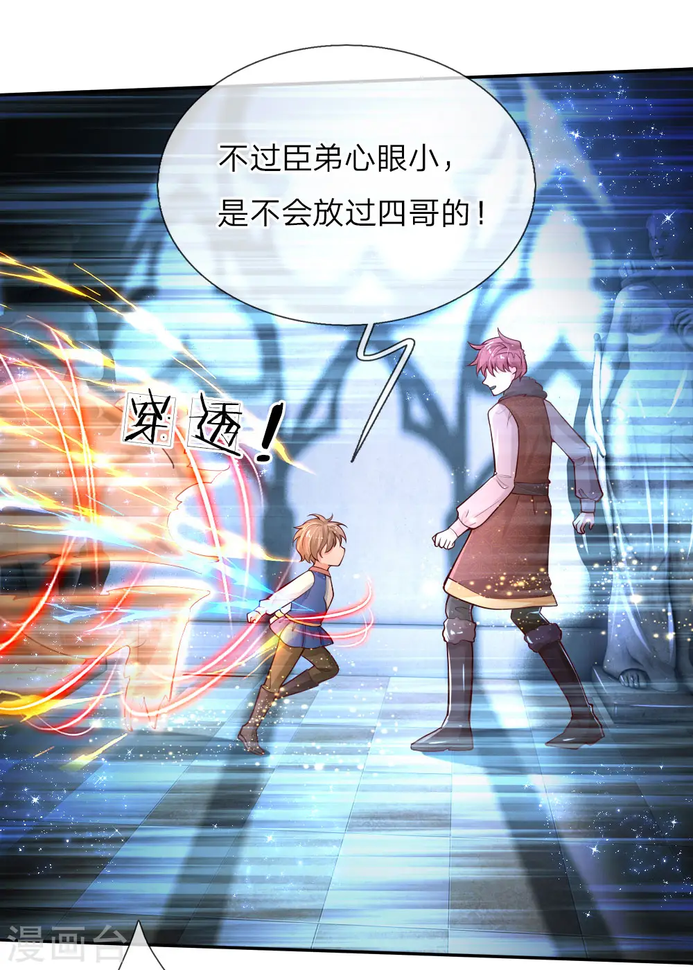 第74话 四哥，你就安息吧 第5页