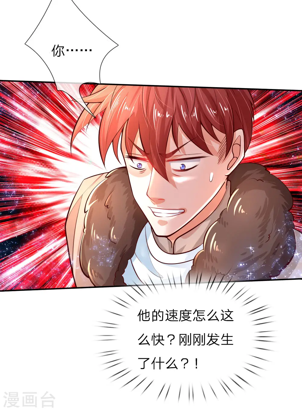 第74话 四哥，你就安息吧 第6页