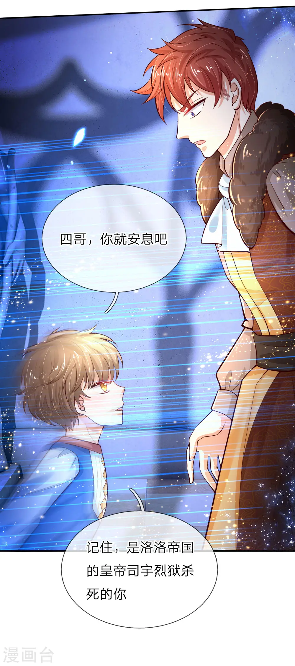 第74话 四哥，你就安息吧 第7页