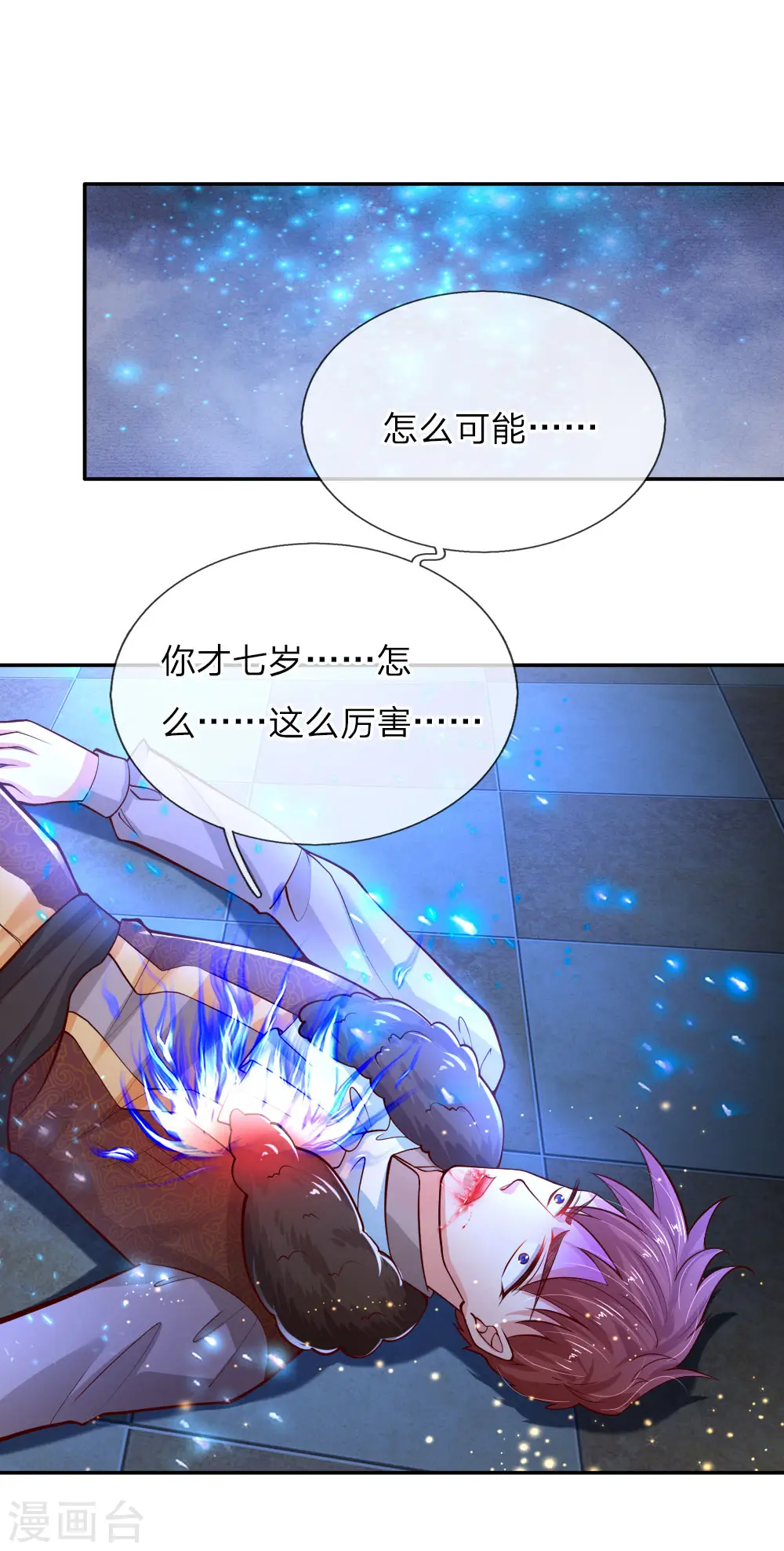 第74话 四哥，你就安息吧 第10页