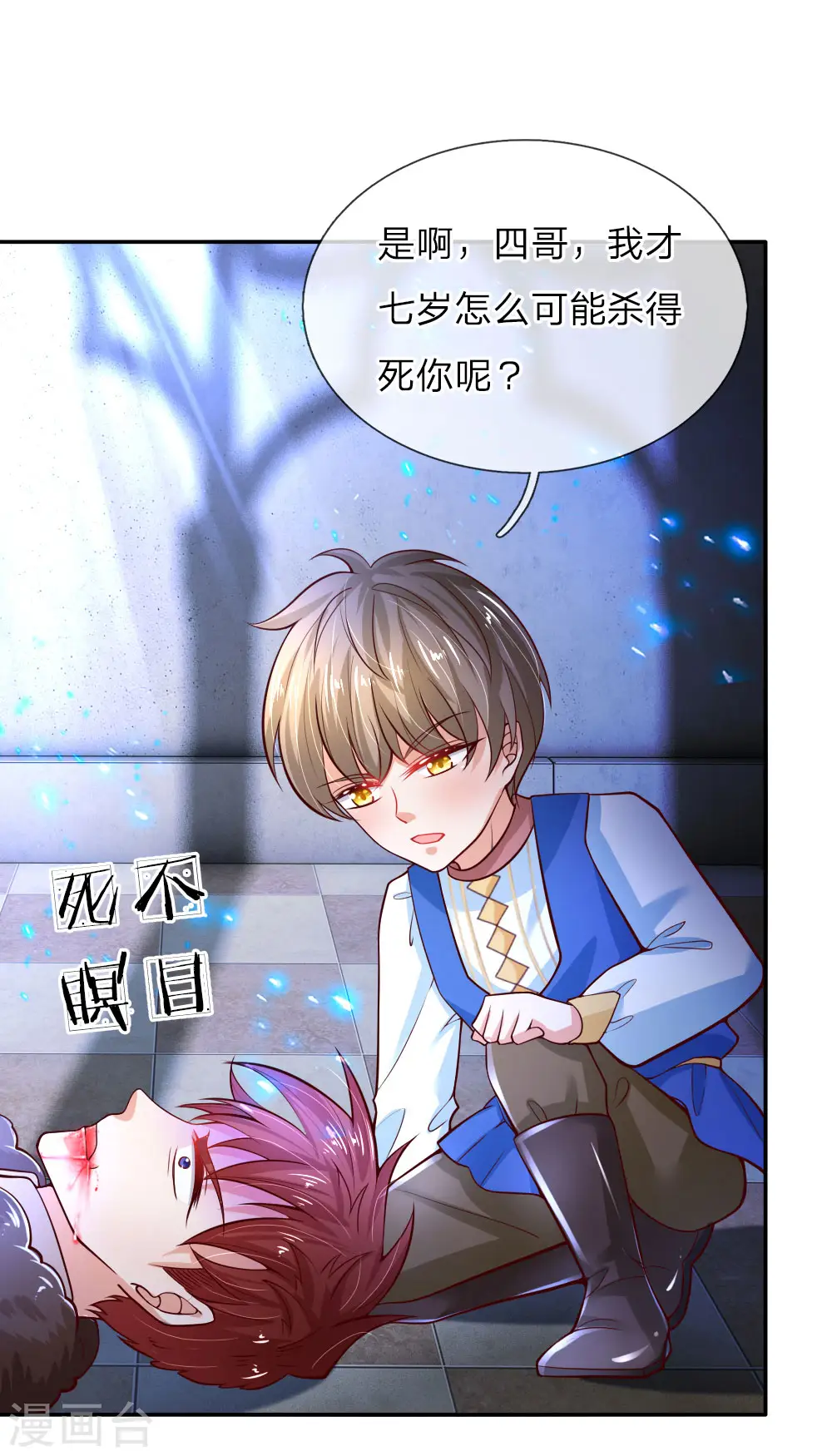 第74话 四哥，你就安息吧 第11页