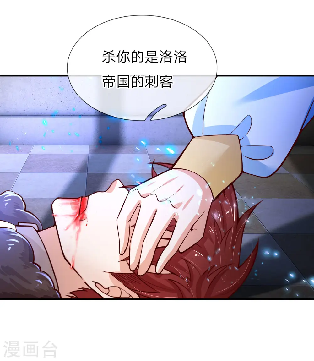 第74话 四哥，你就安息吧 第12页