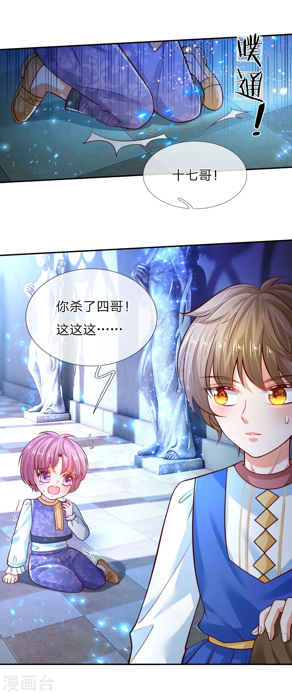 第74话 四哥，你就安息吧 第13页