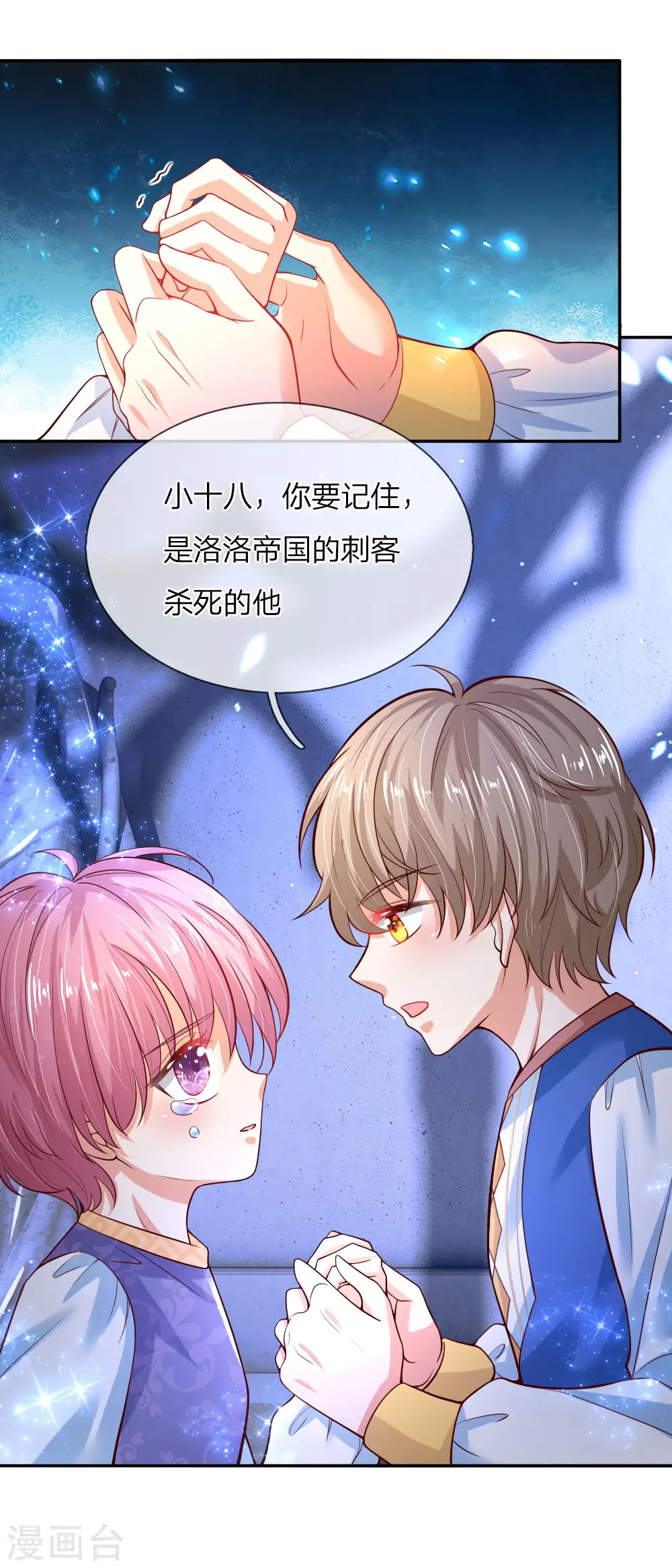 第74话 四哥，你就安息吧 第14页
