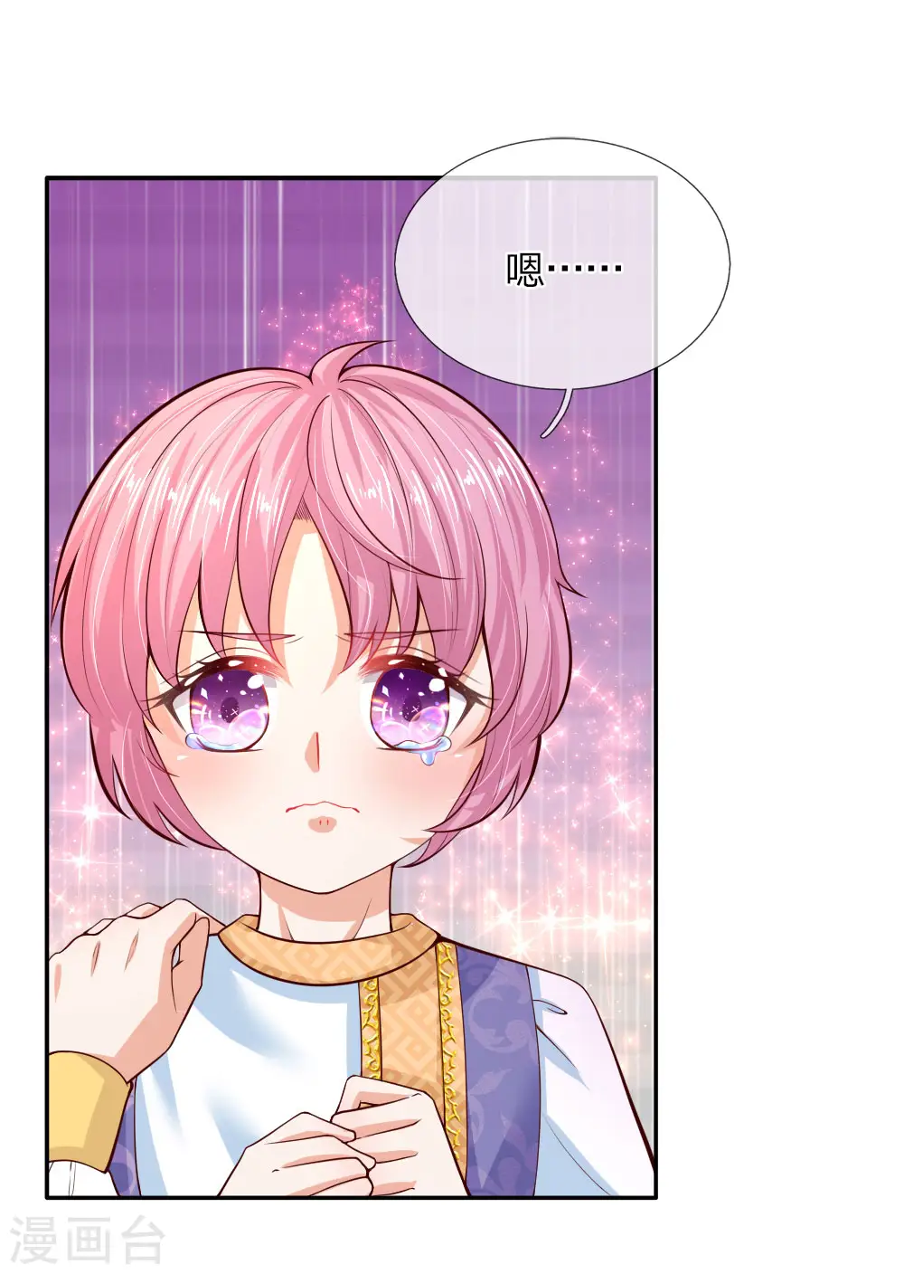 第74话 四哥，你就安息吧 第17页