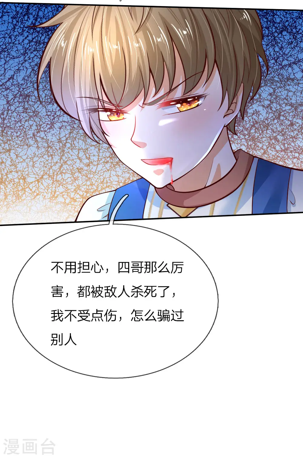 第74话 四哥，你就安息吧 第19页