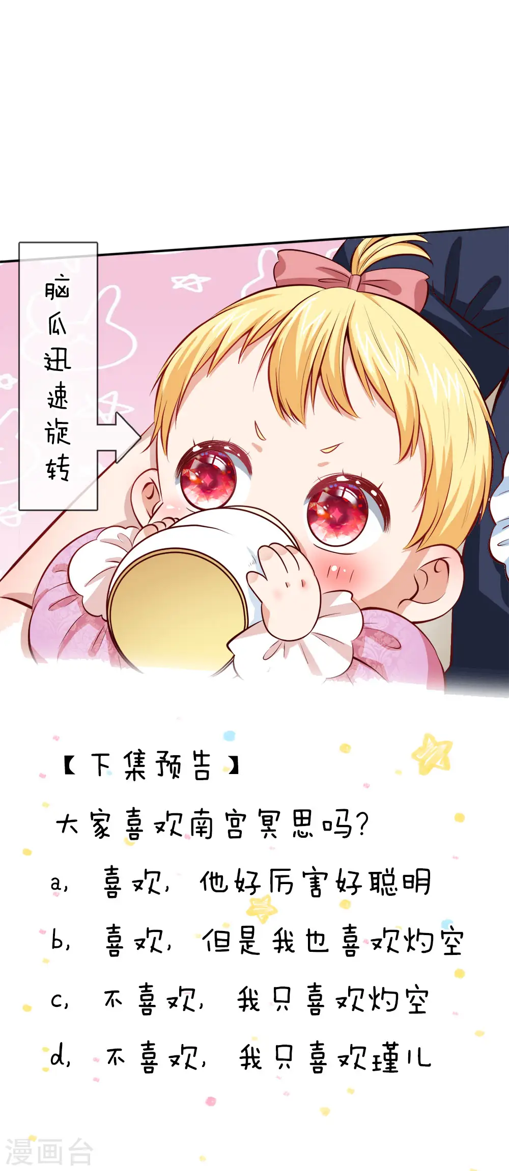 第74话 四哥，你就安息吧 第22页