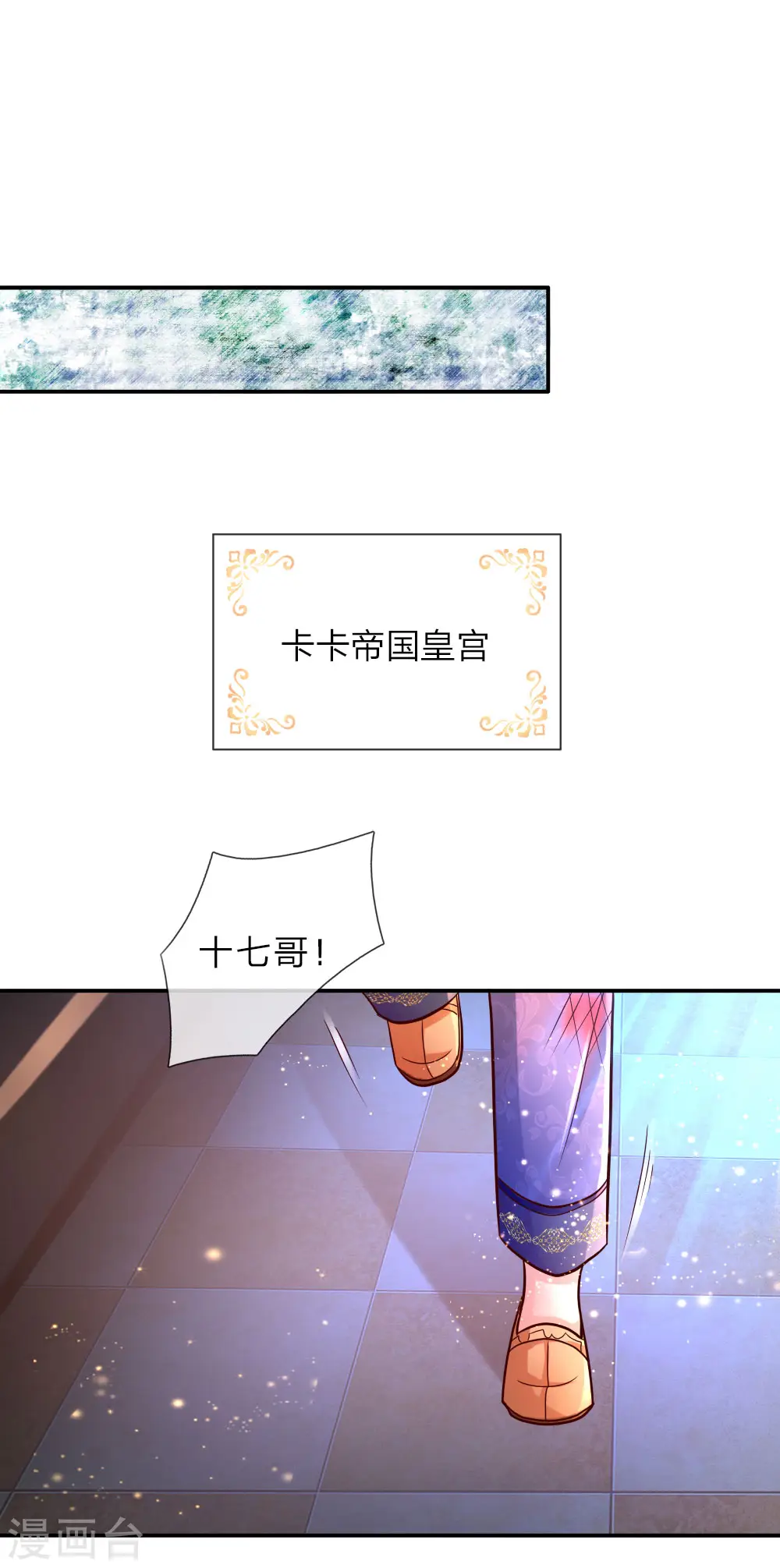 第72话 善良的南宫冥思 第1页